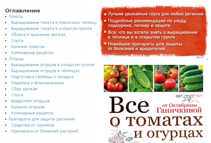 выращиваем томаты и огурцы по методу Ганичкиных