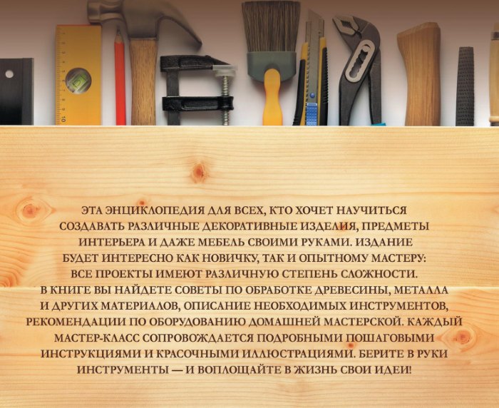 Робин Джеймсон - Большая энциклопедия мастера золотые руки