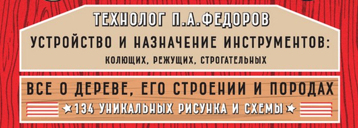 книга по столярному ремеслу Федорова