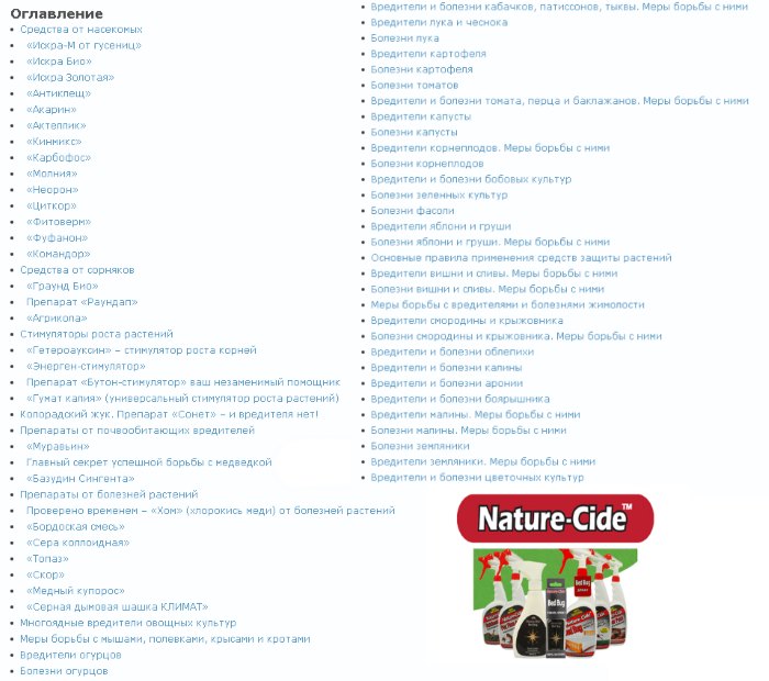 Оглавление - Сад и огород без вредителей, сорняков и болезней