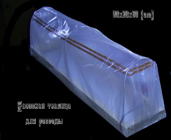 японская теплица для рассады