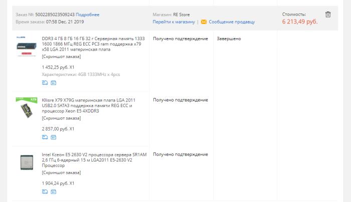 Заказ комплекта на LGA2011 с Алиэкспресс