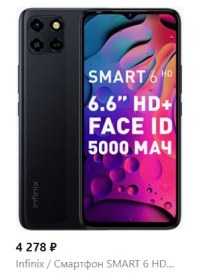 Простой Infinix Smart 6 HD с wildberries