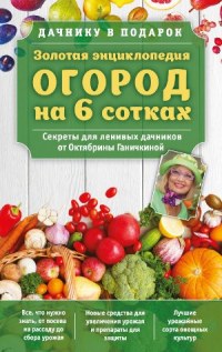 Огород на 6 сотках