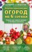 Огород на 6 сотках
