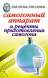 Самогонный аппарат и рецепты приготовления самогона