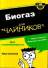 Биогаз для чайников