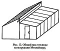 Миттлайдеровская теплица