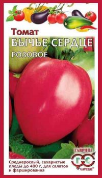 Томаты 2017. Бычье сердце розовое