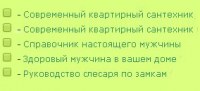 Книги для настоящих мужчин - "Мужчина в доме"